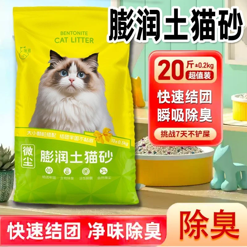 工厂直销天然膨润土猫砂矿砂无尘秒结团除臭不粘底净味快速吸水
