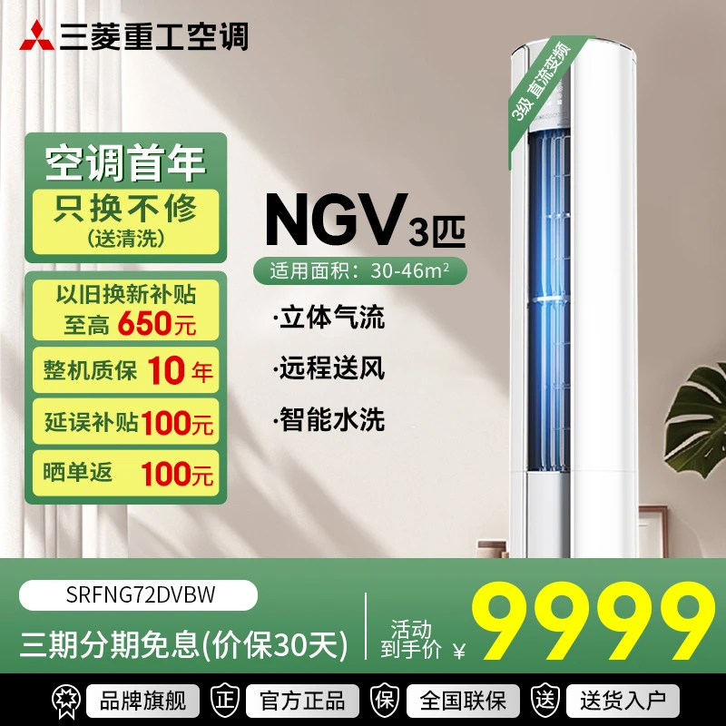 Mitsubishi/三菱重工空调柜机3匹30-40㎡电辅热空调圆立式节能变频