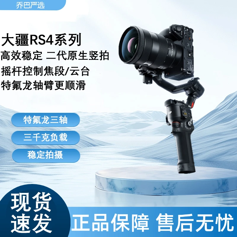 99新 DJI/大疆 RS4标准手持云台稳定器rs4碳纤维轴臂单反相机防抖
