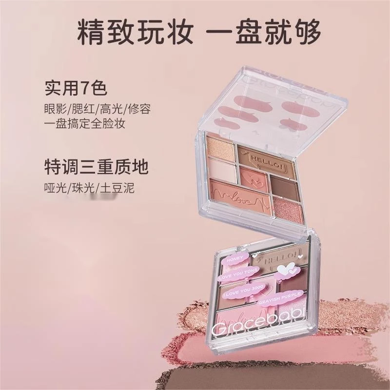 Gracebabi丝绒光感七色眼影综合盘彩妆盘平价初学者