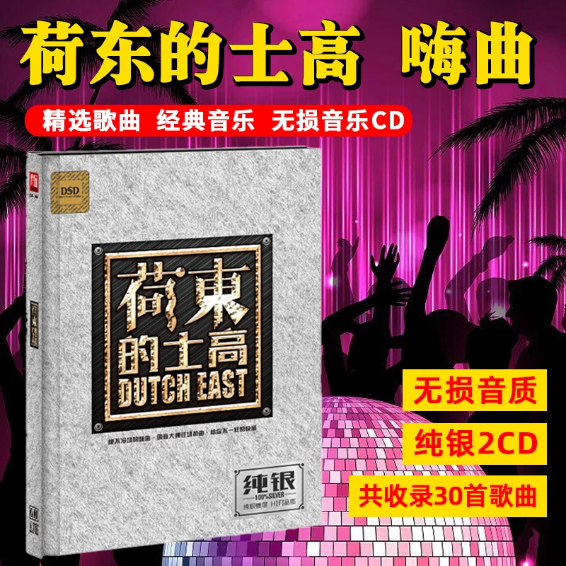 荷东cd正版猛士的士高慢摇重低音车载dj碟片无损音质唱片cd碟片