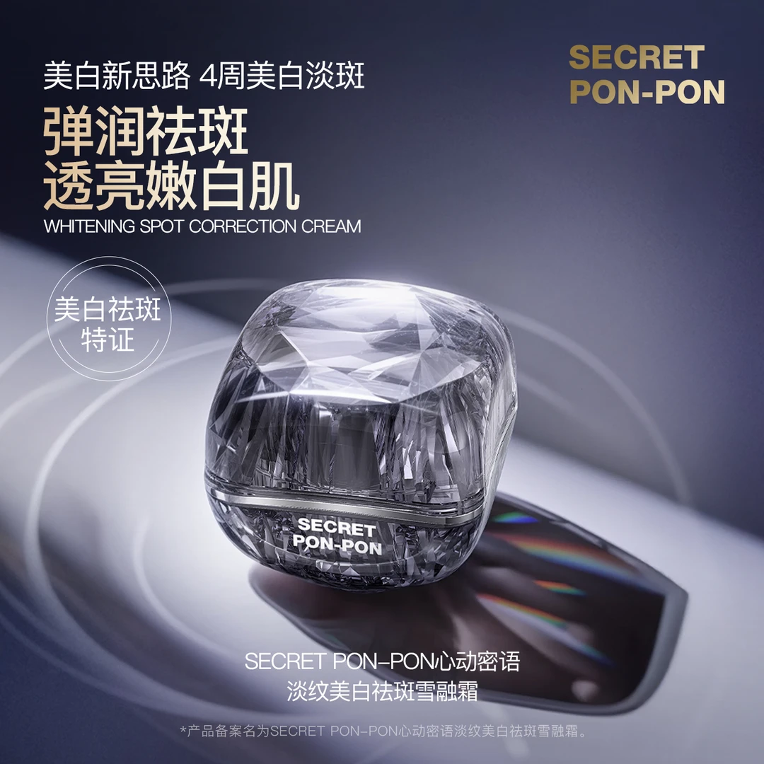 心动密语淡纹祛斑雪融霜