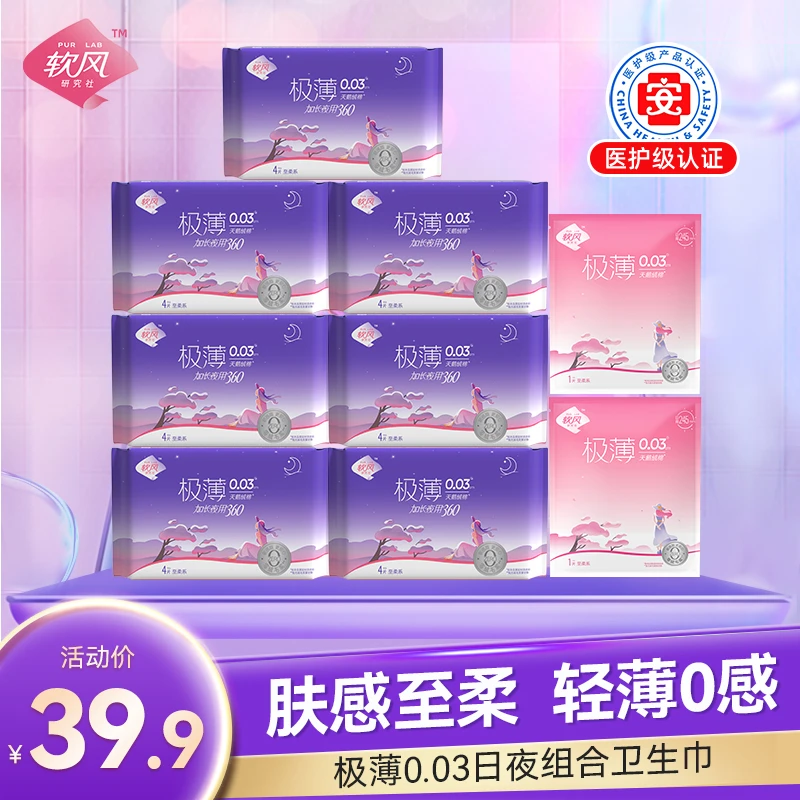 软风研究社极薄0.03天鹅绒亲肤棉柔姨妈巾9包30片夜用卫生巾瞬吸w