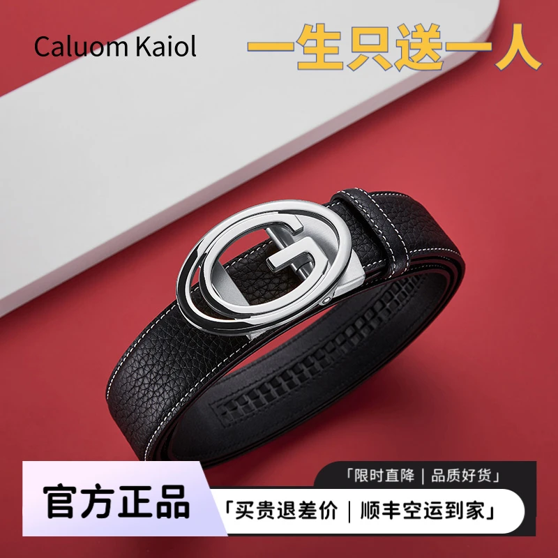 Caluom Kaiol男士真皮带钢扣防刮年轻时尚百搭腰带高档礼盒送男友