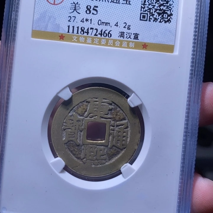 铜MQ评级封装盒子币一枚2466