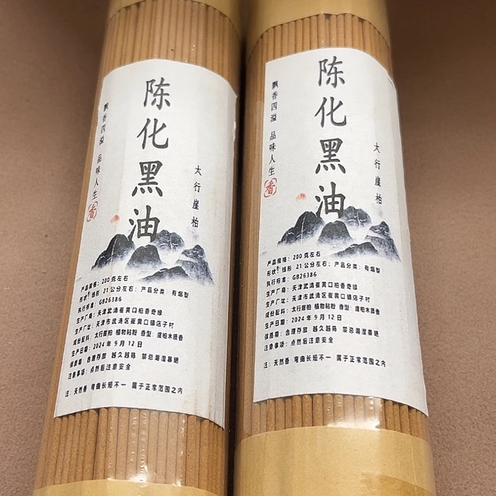 太行崖柏陈化黑油400克