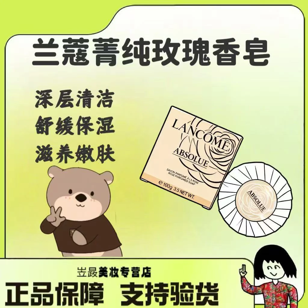 【特!专柜会员礼!】兰蔻菁纯玫瑰香皂100g深层清洁舒缓保湿富含精油