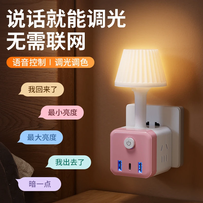 2025新款智能语音控制声控小夜灯床头卧室多功能台灯插座转接器