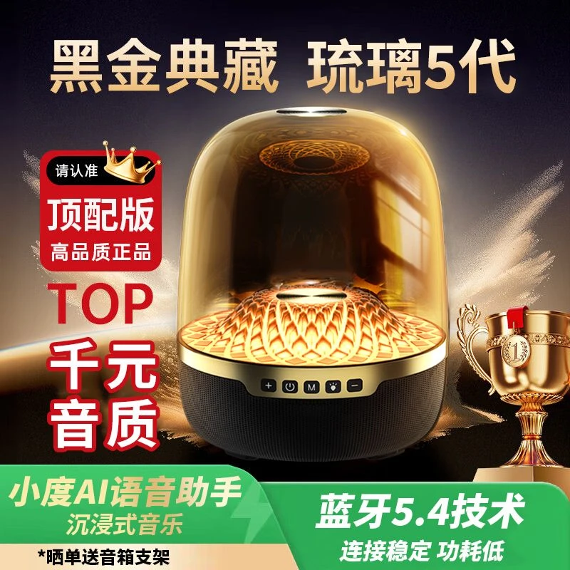 音有【顶配升级】哈曼琉璃5代蓝牙智能音箱华强北4重低音响可插卡顿
