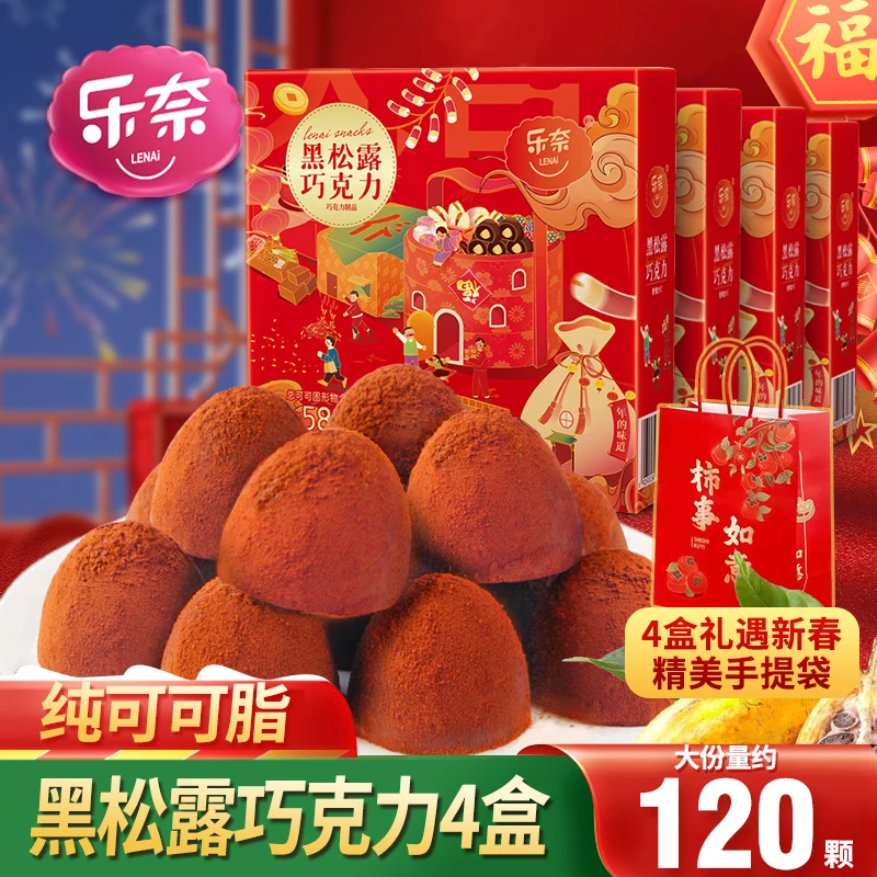 【乐奈】实心 黑松露纯脂巧克力150g/盒  3盒/4盒 多款规格任选