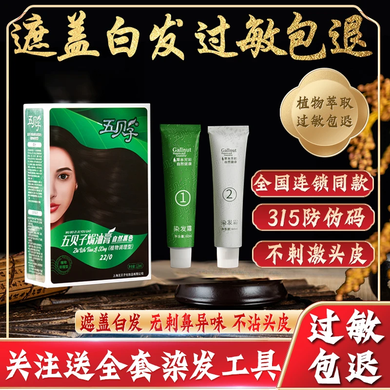 五贝子植物染发膏剂官方旗舰店正品牌五贝子植物染发剂官方旗舰店