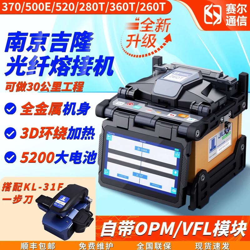 吉隆光纤熔接机KL-500E/520/280T/360T光纤熔纤机光缆皮线热熔机