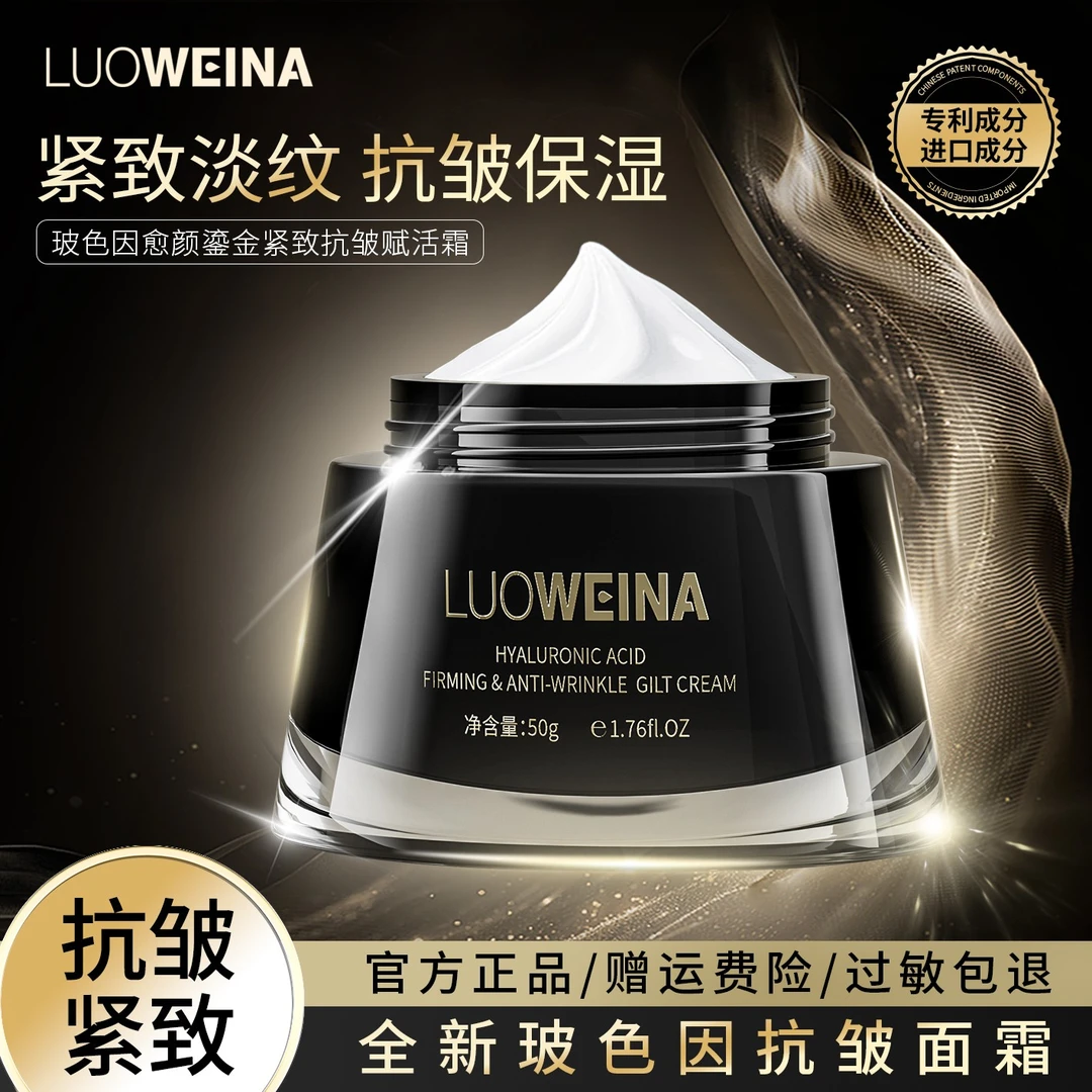 【黑绷带面霜】罗维娜/玻色因抗皱淡纹面霜紧致淡化细纹补水保湿nk1