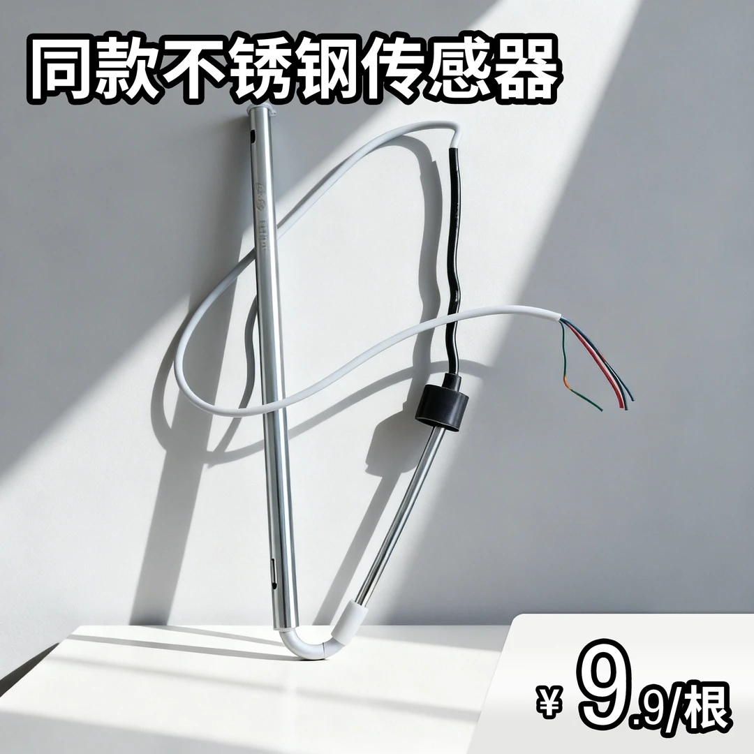 【2芯】通用太阳能热水器水温水位二芯线传感器探头配件
