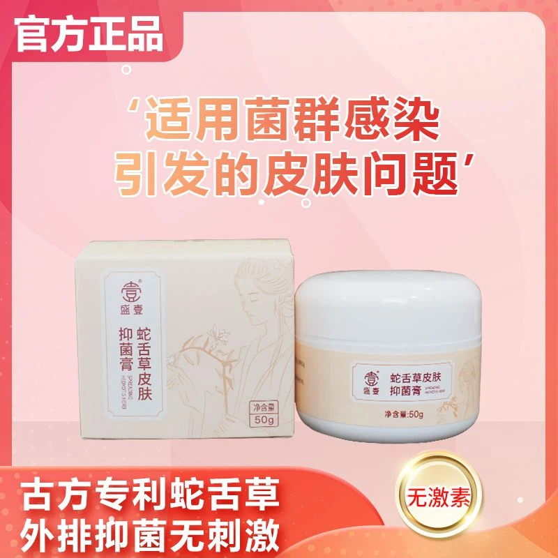 【年终大促】蛇舌草草本萃取皮肤抑菌膏50g HH