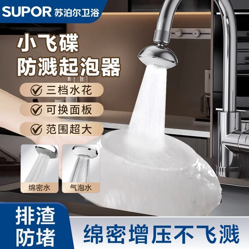 苏泊尔小飞碟防溅除垢起泡器便携通用旋转面板增压起泡