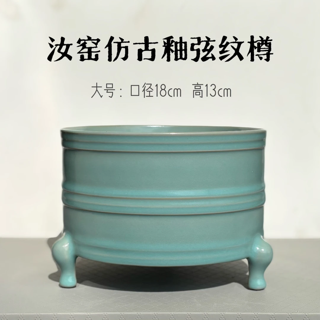 汝窑仿古釉｜三足弦纹樽｜传世系列北宋文物复刻原矿釉香灰胎玛瑙釉