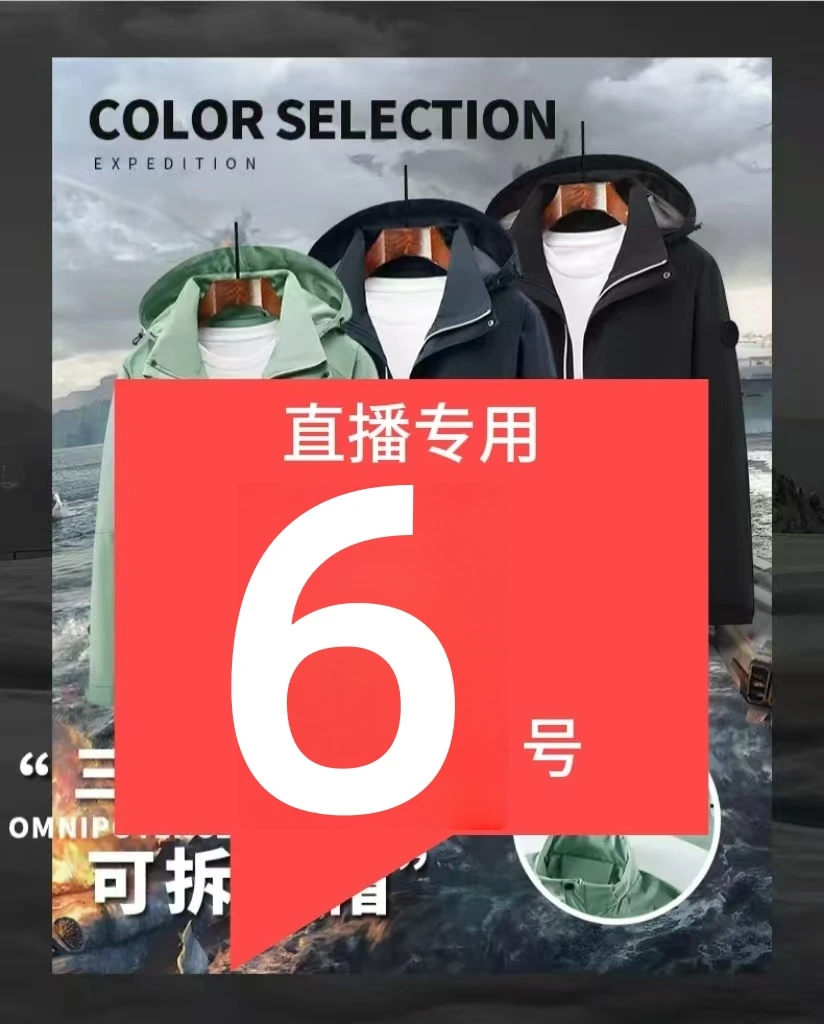 直播专用！6号链接！裤子！防风防水透气舒适户外休闲夹克外套