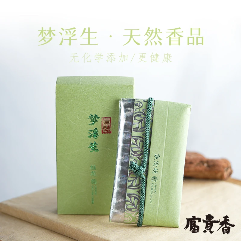 【佳香】梦浮生桂花线香卧室睡眠书房净化线香