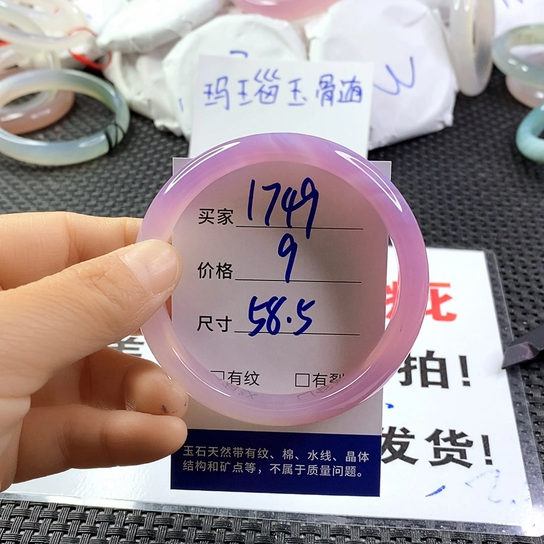 手镯玛瑙/玉髓未镶嵌1749