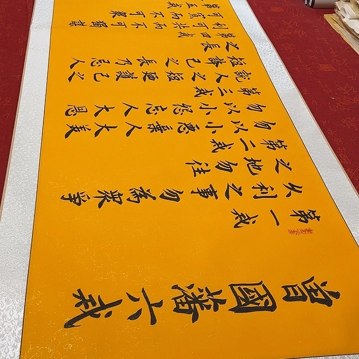 书法六戒卷轴雷伟鎏金2号205✖️55厘米左右