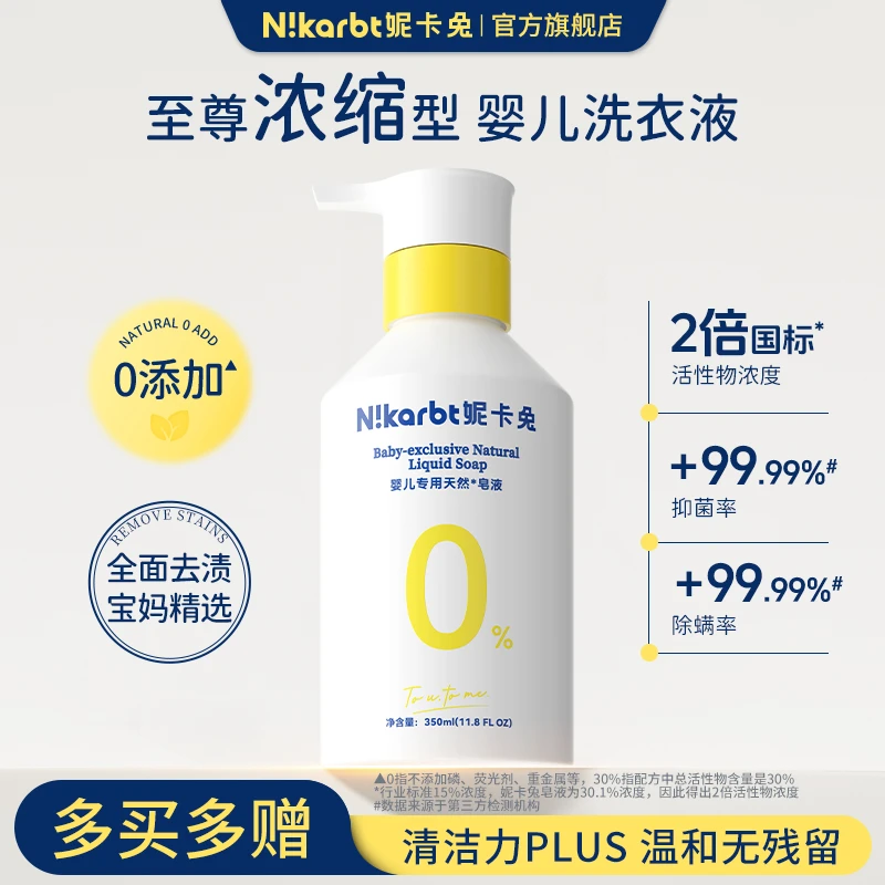 【品牌折扣仓】妮卡兔浓缩型内衣皂液儿童宝宝内衣专用抑菌除螨去污