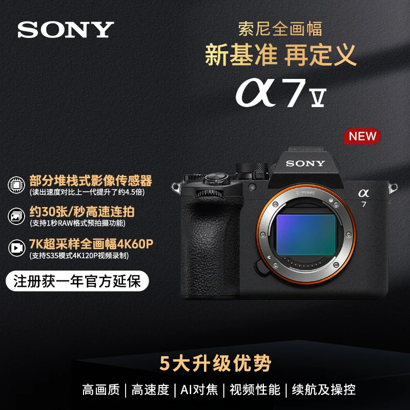 Sony/索尼全画幅微单相机高速连拍S35模式4K120p （ILCE-7M5/A7M5）