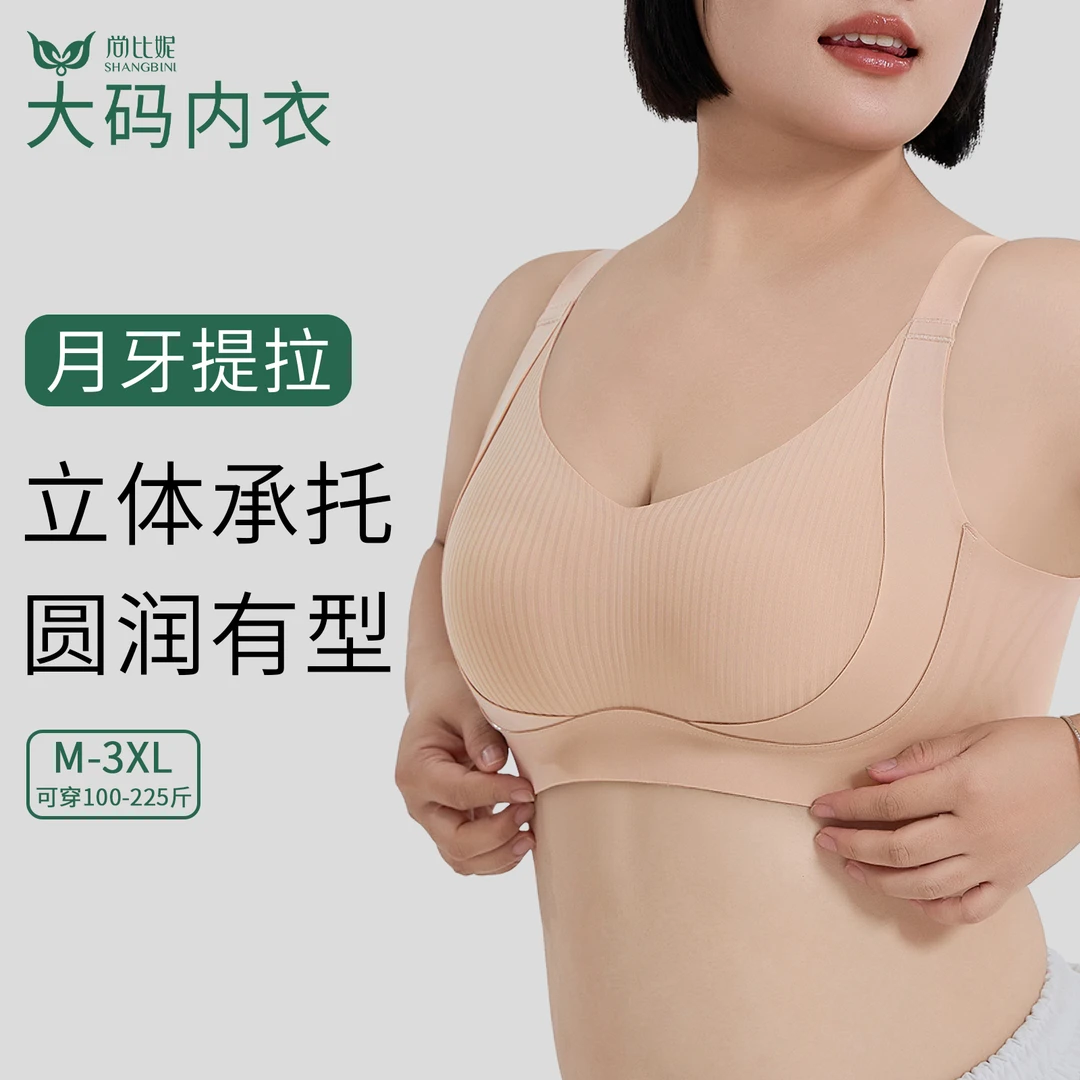 SHANGBINI/尚比妮大码巨包容显瘦文胸女提拉无痕美背女士内衣2435