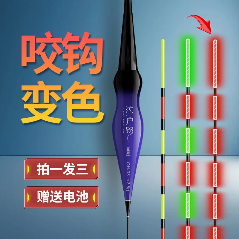 【3支装】咬钩变色电子夜光漂日夜两用抗风浪超亮醒目鲫鲤鱼漂浮标