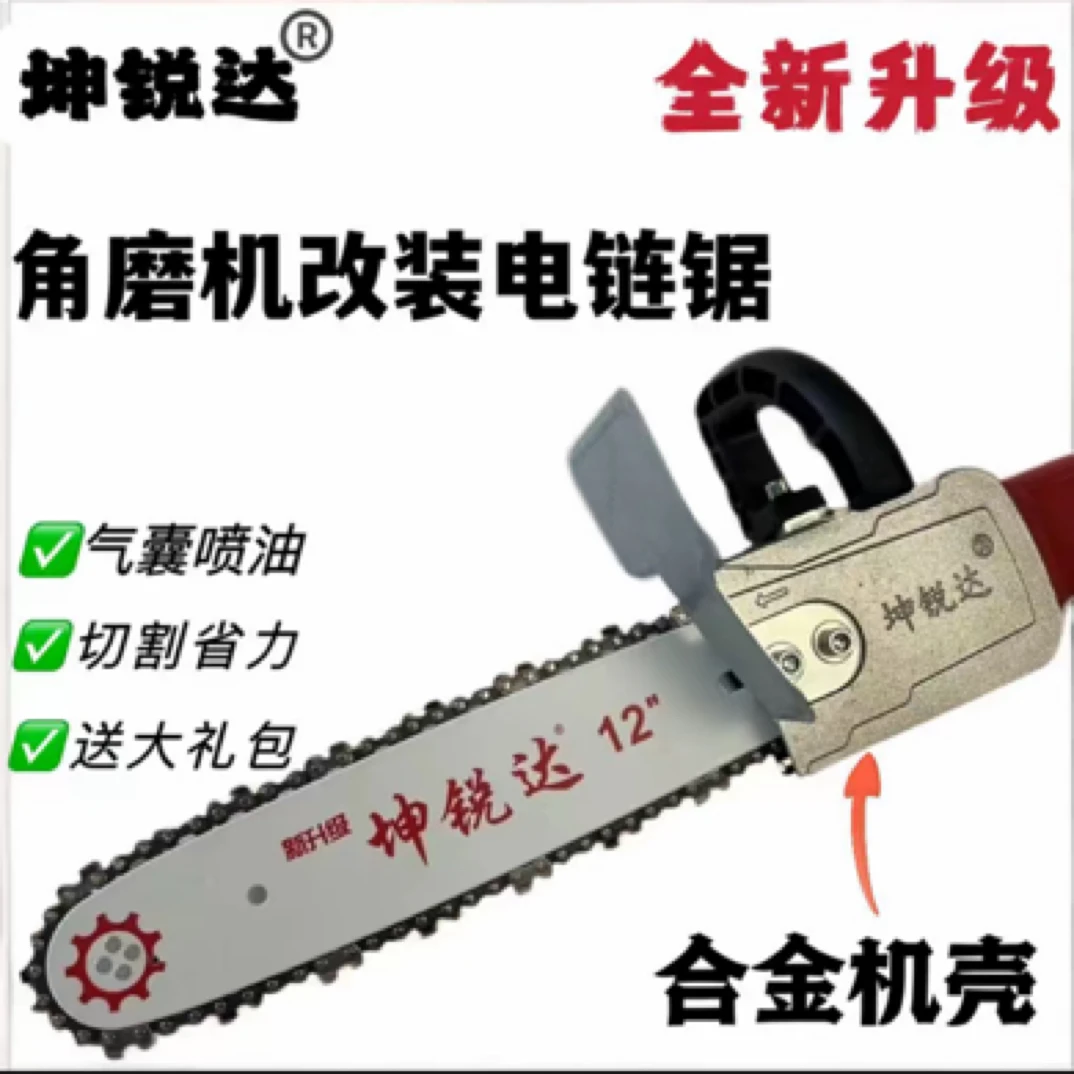 升级角磨机改电链锯通用款双链条（不带角磨机）