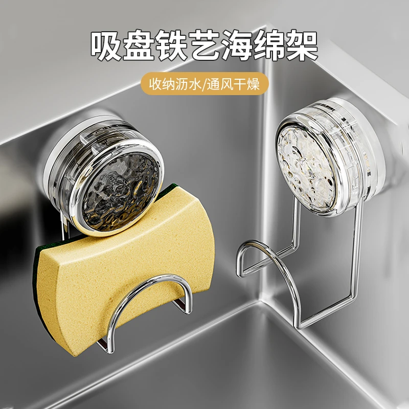 【佳立方】吸盘铁艺海绵架厨房免打孔收纳壁挂式海绵擦钢丝球置物架