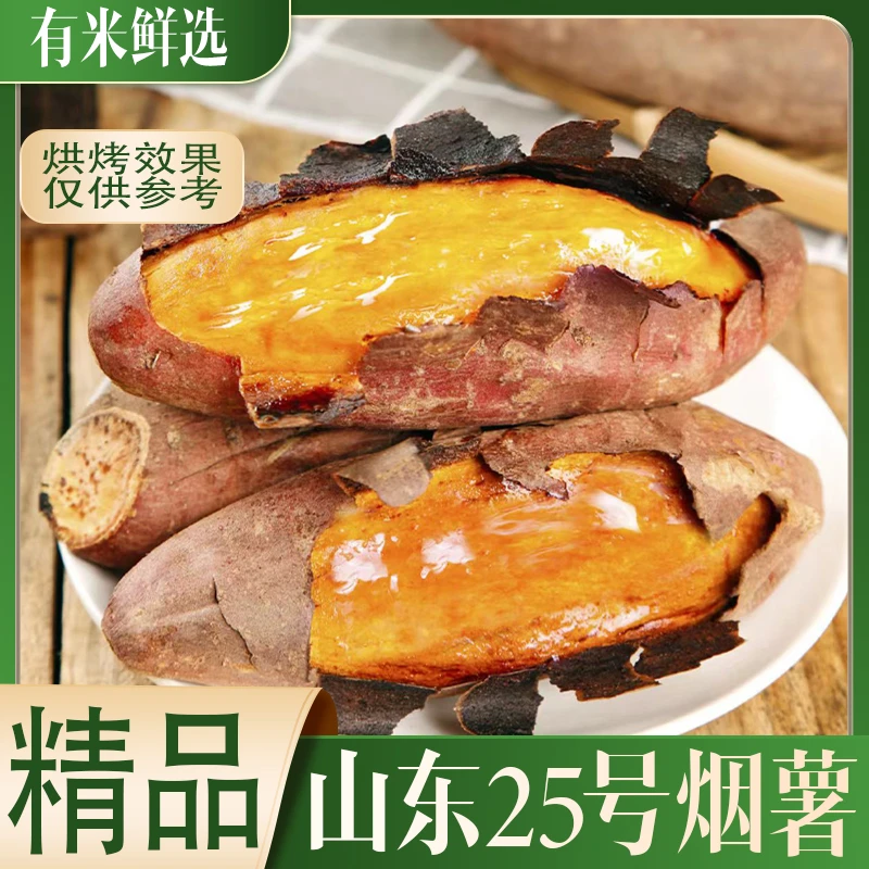 山东烟薯25号红薯烤地瓜红心糖稀软瓤流油花皮蜜薯