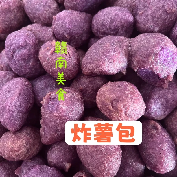 赣南油榨薯包米果真空包装新鲜出炉