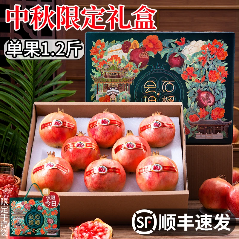 【中秋礼盒】突尼斯软籽石榴会理新鲜水果中秋送礼巨无霸/赠手提袋