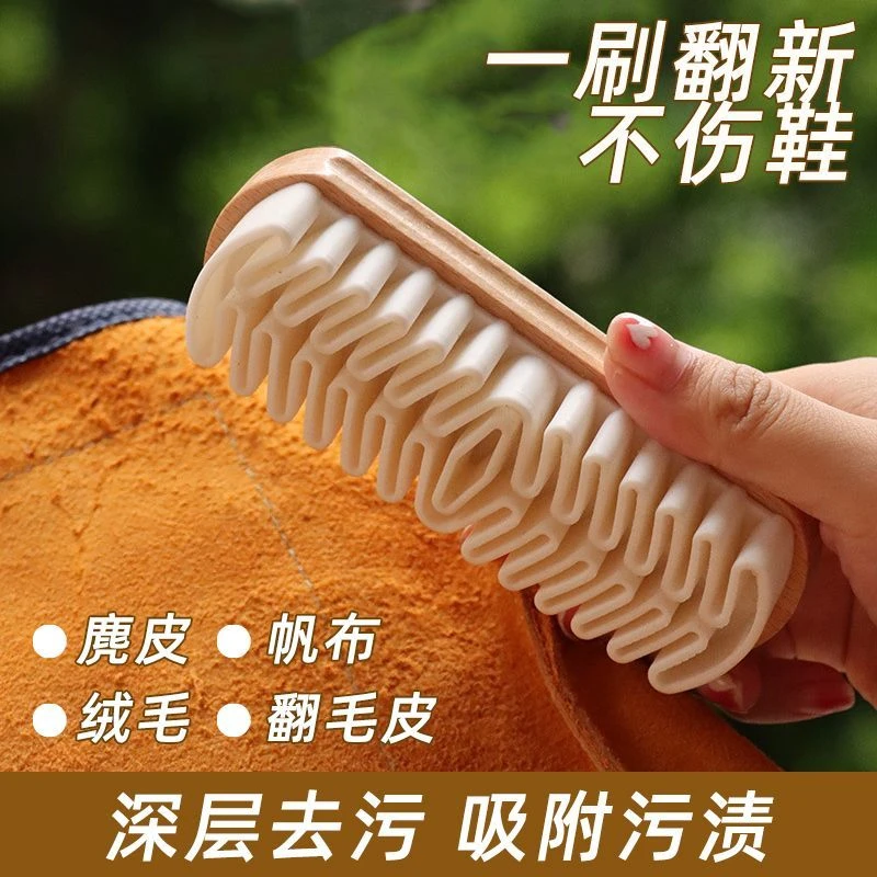 【兜兜专属】麂绒面鞋刷雪地靴绒面麂皮刷橡皮擦磨砂皮翻毛皮鞋刷
