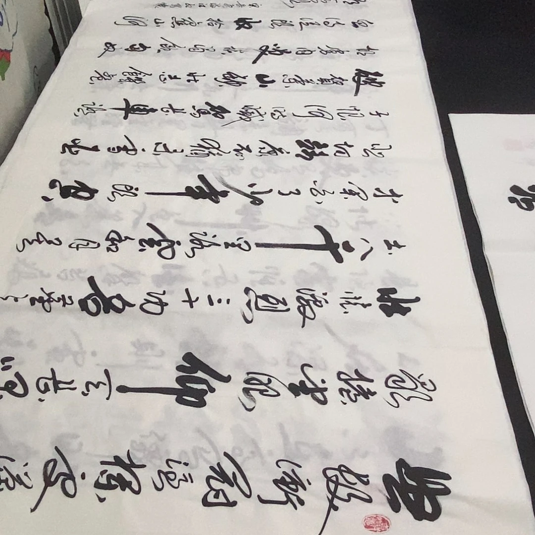 书法老师精品书法