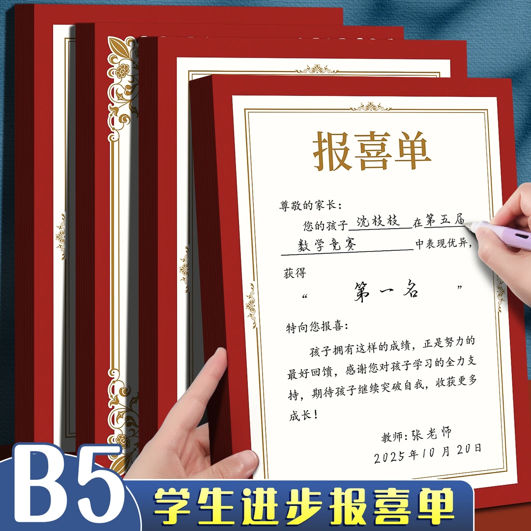 学习进步报喜单表扬信激励卡小学生奖状纸B5学生获奖荣誉奖状证书