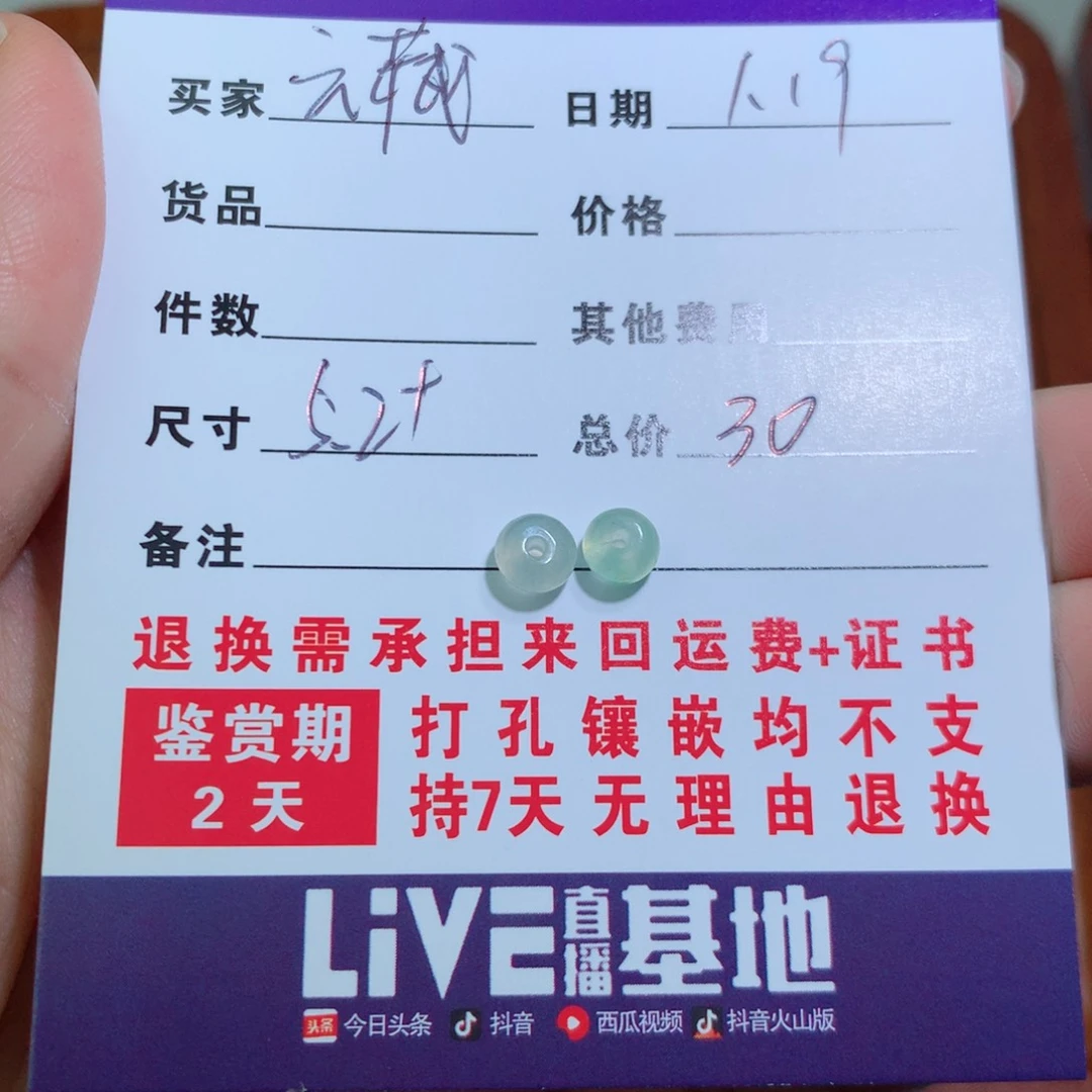 翡翠项链未镶嵌云**资珠子