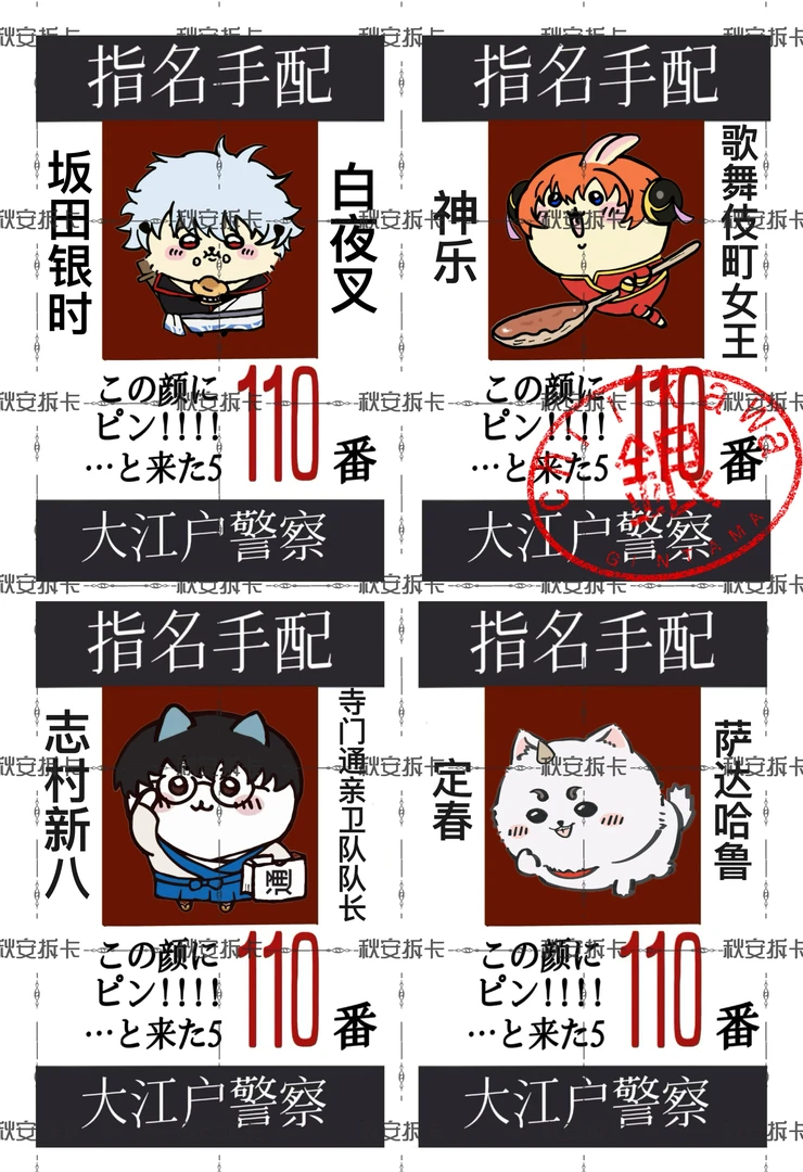 作者授权 chiikawa银魂立牌第一弹