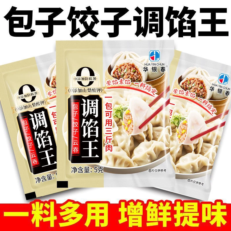 调馅王饺子配料家用包子饺子馅专用调料馄饨正宗荤素饺子馅调味料