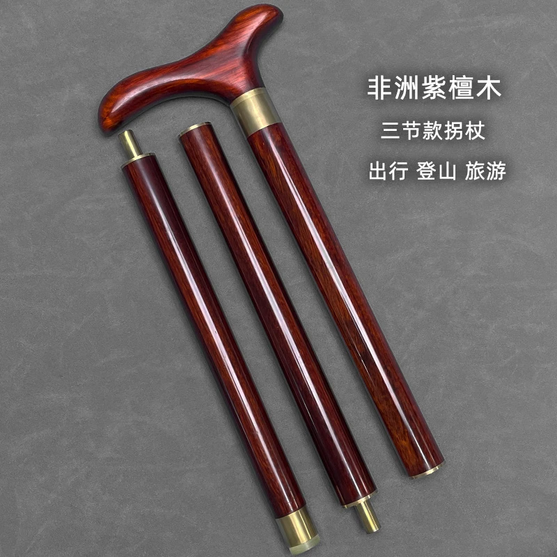 非洲紫檀 三节手杖 文明杖文明棍登山杖 可拆卸拐杖老人拐棍
