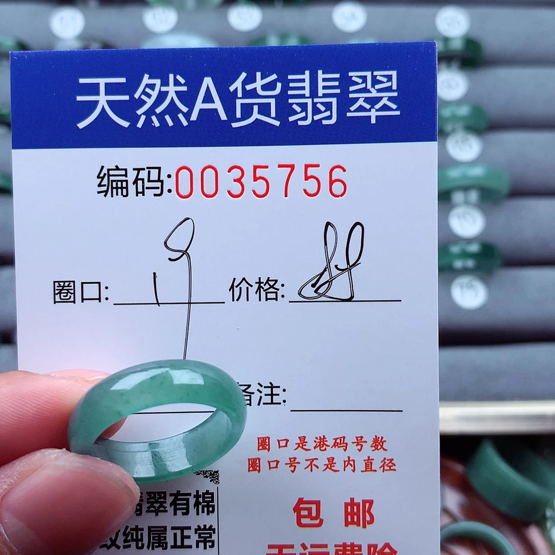 翡翠戒指未镶嵌用****1天然
