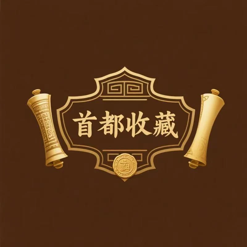 首都优选艺术佳作