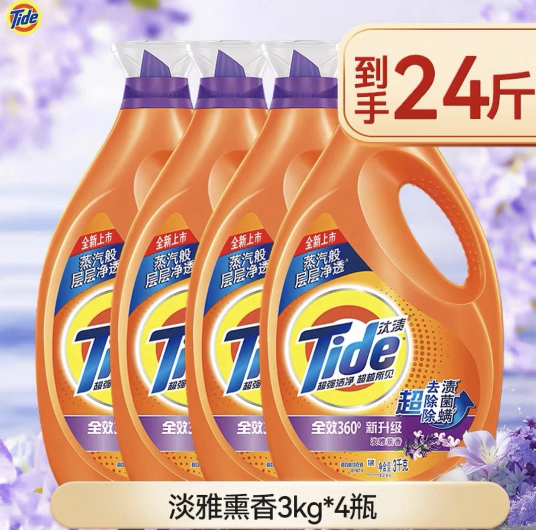 【正品保证】汰渍去渍洗衣液薰香24斤留香除菌除螨可用整箱