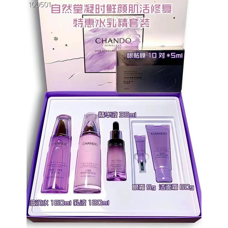 【消费券用券好物】凝时精华时鲜抗皱礼盒水乳套装补水保湿紧护肤品