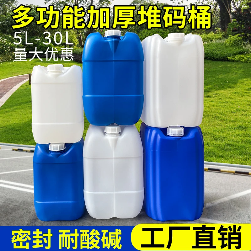 特厚食品级堆码桶5/10/15/20/25/30升kg化工桶废液桶工业密封方桶