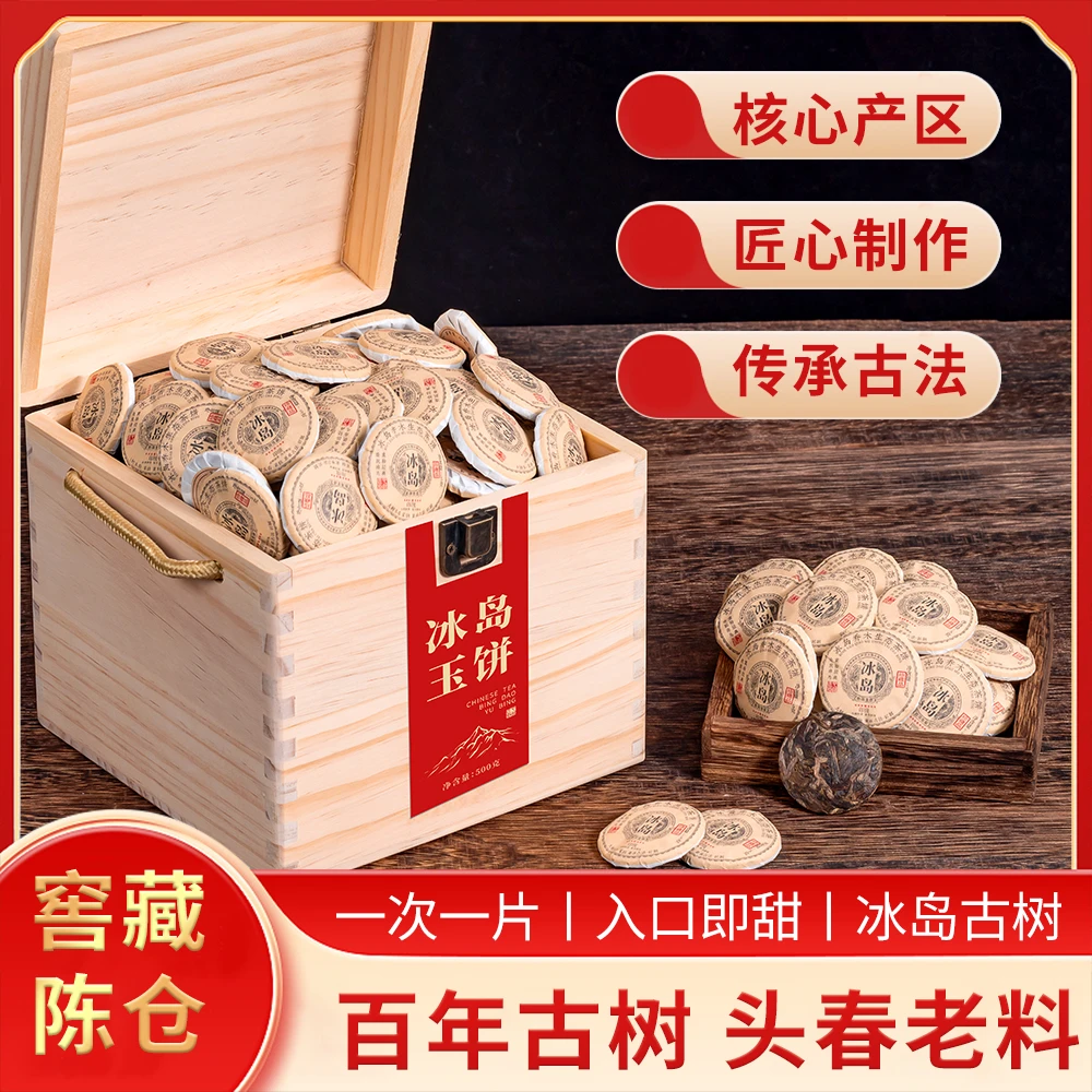 【冰岛小玉饼】福茗源普洱生茶冰岛大叶甜润回甘香气足独立小饼