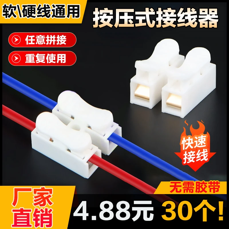 【30个仅4·88元】软/硬通用按压式接线端子电线快速连接器五金用具