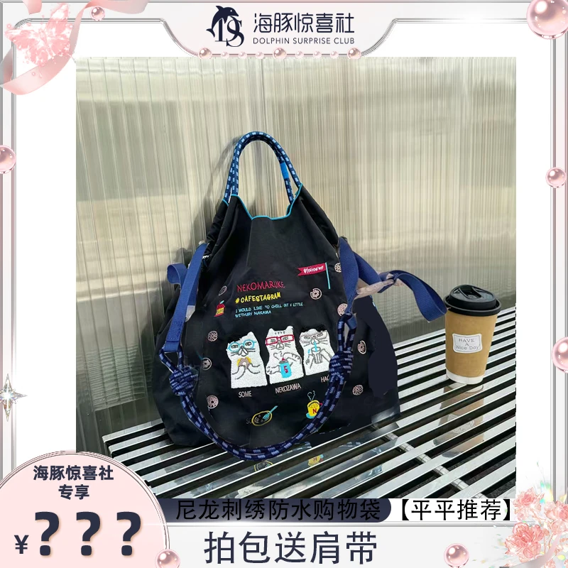 【海豚专属】中大包高圆圆同款刺绣购物袋环保袋单肩斜跨包帆布袋