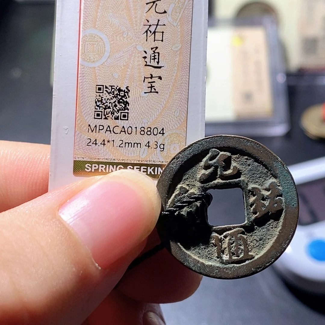铜觅泉评级古钱币一枚 周浩